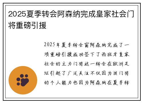 2025夏季转会阿森纳完成皇家社会门将重磅引援 2025夏季转会阿森纳完成皇家社会门将重磅引援