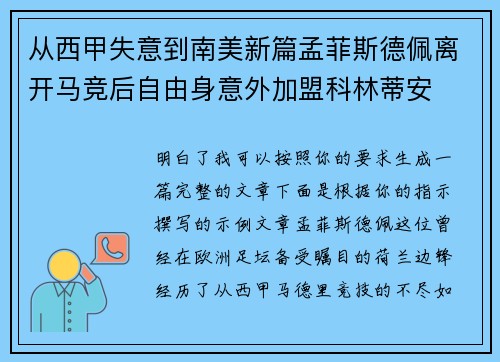 从西甲失意到南美新篇孟菲斯德佩离开马竞后自由身意外加盟科林蒂安 从西甲失意到南美新篇孟菲斯德佩离开马竞后自由身意外加盟科林蒂安