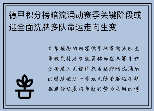 德甲积分榜暗流涌动赛季关键阶段或迎全面洗牌多队命运走向生变