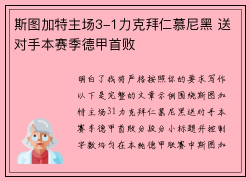 斯图加特主场3-1力克拜仁慕尼黑 送对手本赛季德甲首败 斯图加特主场3-1力克拜仁慕尼黑 送对手本赛季德甲首败