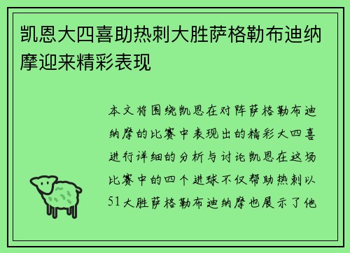 凯恩大四喜助热刺大胜萨格勒布迪纳摩迎来精彩表现