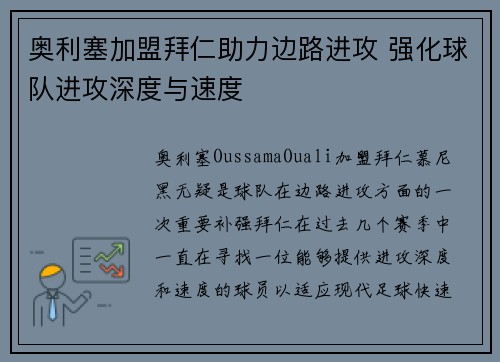 奥利塞加盟拜仁助力边路进攻 强化球队进攻深度与速度 奥利塞加盟拜仁助力边路进攻 强化球队进攻深度与速度