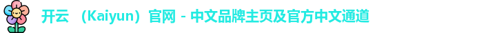 开云官网